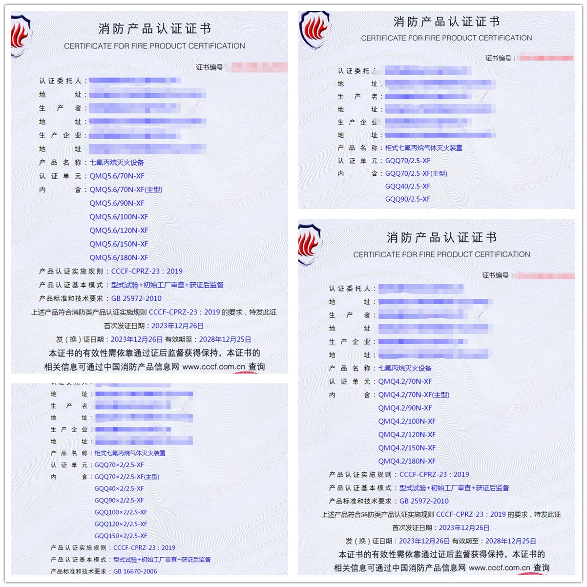 福建七氟丙烷滅火設(shè)備、氣體滅火裝置型式試驗(yàn)?zāi)米C