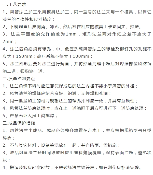 風(fēng)管制作、安裝工藝要求及質(zhì)量控制要點(diǎn)