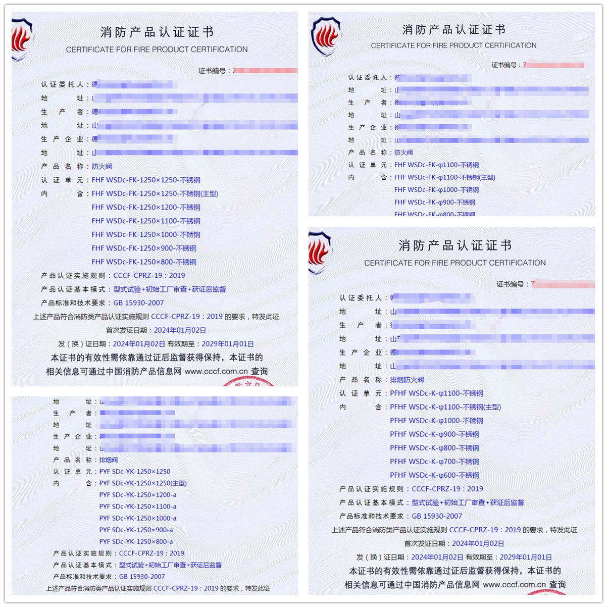 德州排煙防火閥消防產(chǎn)品認(rèn)證-型式試驗(yàn)報(bào)告生產(chǎn)資質(zhì)