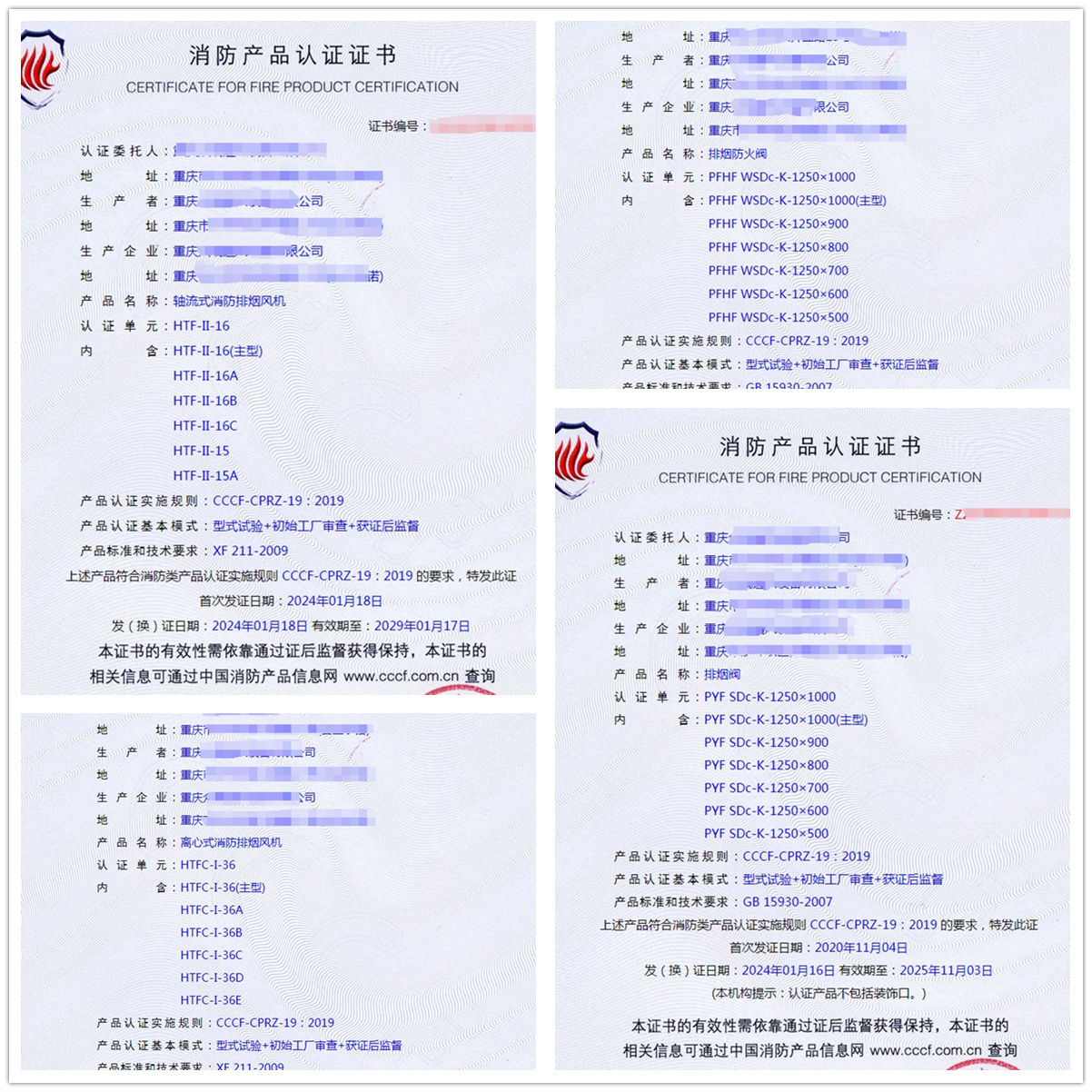 重慶排煙閥、排煙防火閥、防火閥消防產(chǎn)品認(rèn)證代理