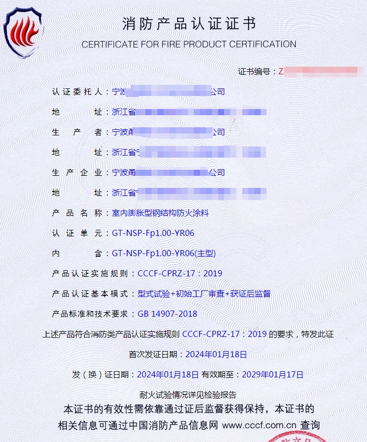 寧波室內(nèi)膨脹型鋼結(jié)構(gòu)防火涂料消防產(chǎn)品認證代理