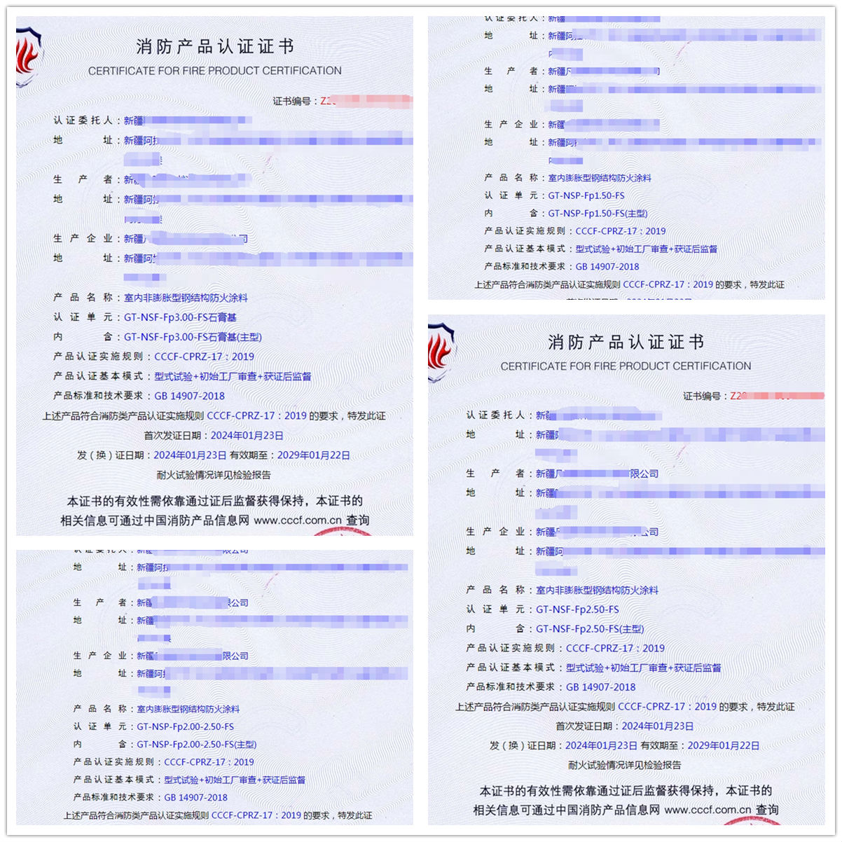 新疆鋼結(jié)構(gòu)防火涂料消防產(chǎn)品認證代理獲取生產(chǎn)資質(zhì)