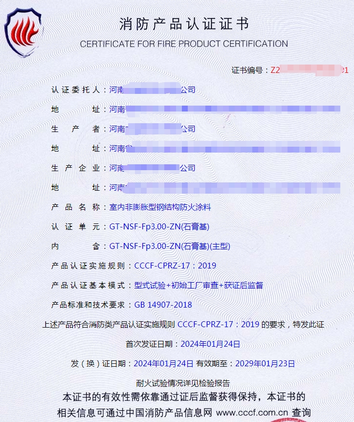 河南室內(nèi)非膨脹型鋼結(jié)構(gòu)防火涂料生產(chǎn)資質(zhì)認證代理