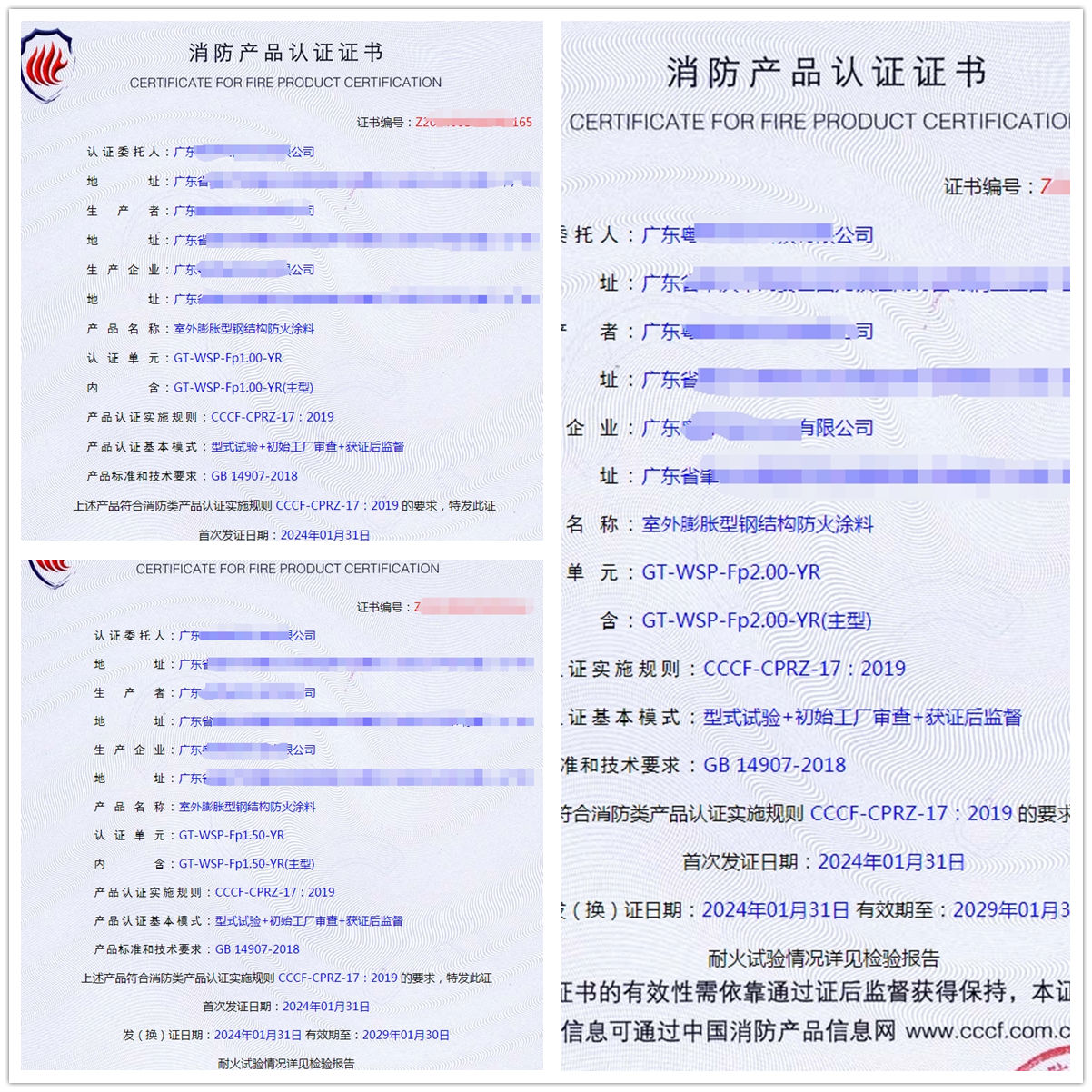 廣東室外膨脹型鋼結(jié)構(gòu)防火涂料生產(chǎn)資質(zhì)認證代理