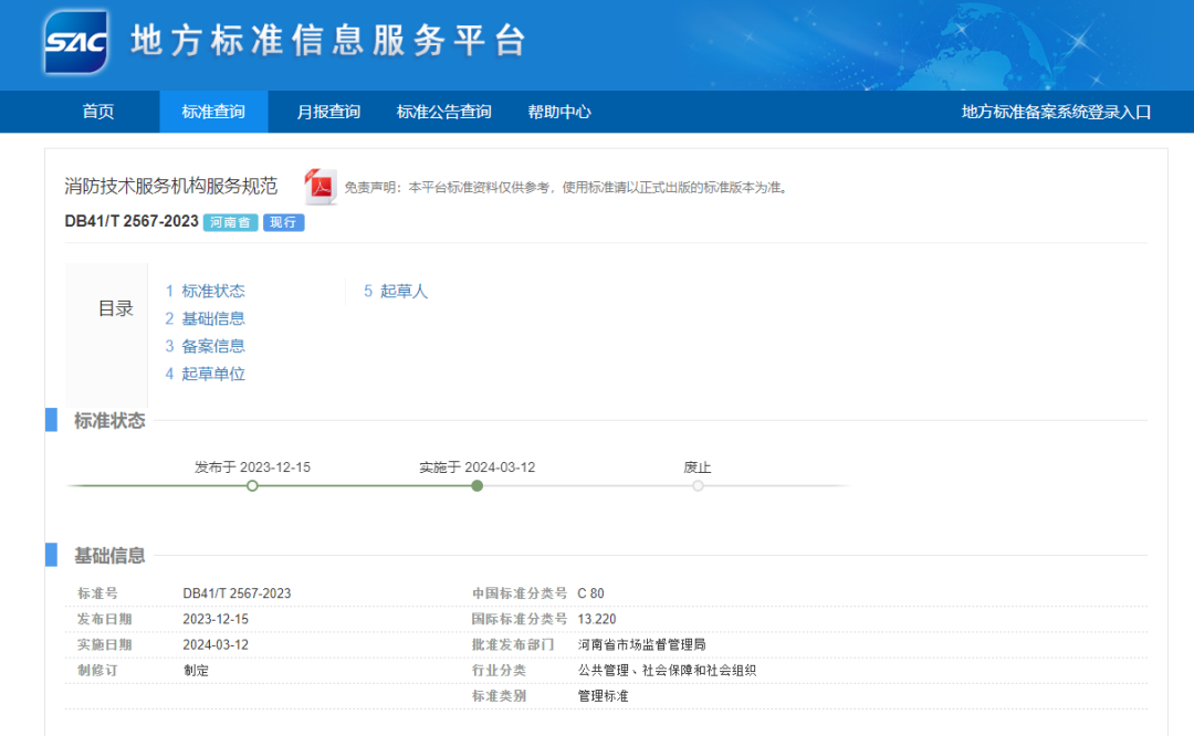 河南發(fā)布《消防技術服務機構服務規(guī)范》新標準，3月12日起正式實施！