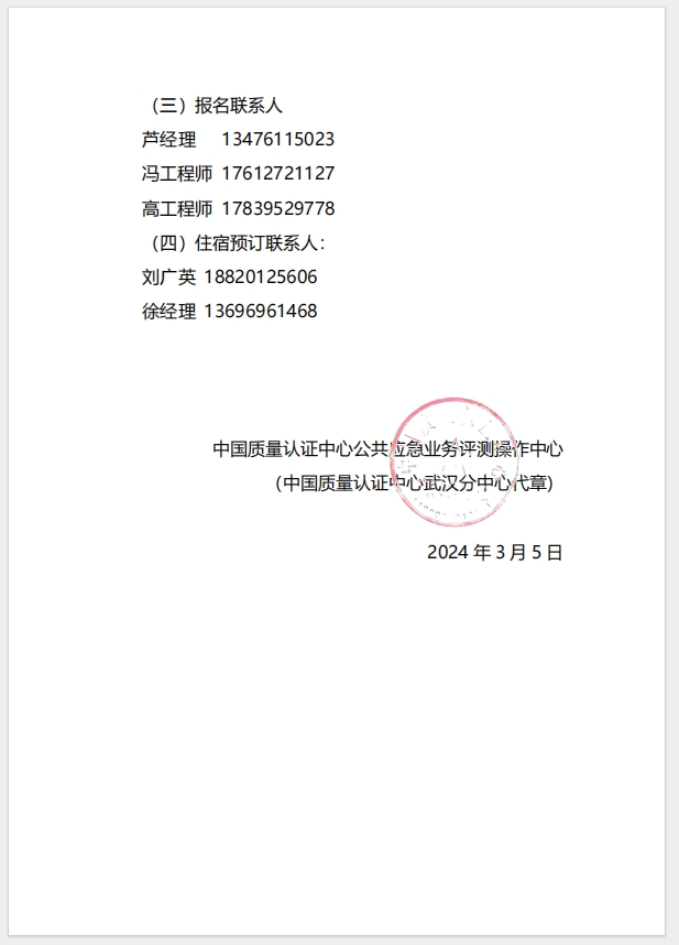 （廈門）關(guān)于召開消防產(chǎn)品（防火門、防火窗、防火卷簾、建筑通風(fēng)和排煙系統(tǒng)用防火閥門）質(zhì)量安全總監(jiān)和質(zhì)量安全員培訓(xùn)的通知