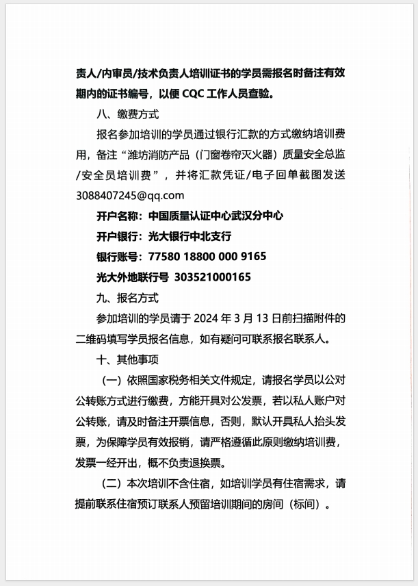 （濰坊）關(guān)于召開消防產(chǎn)品(防火門、防火窗、防火卷簾、滅火器、柜式氣體滅火裝置)質(zhì)量安全員和質(zhì)量安全總監(jiān)培訓(xùn)的通知