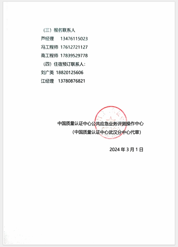 （濰坊）關(guān)于召開消防產(chǎn)品(防火門、防火窗、防火卷簾、滅火器、柜式氣體滅火裝置)質(zhì)量安全員和質(zhì)量安全總監(jiān)培訓(xùn)的通知