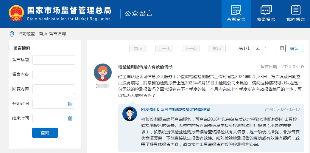 檢驗檢測報告是否有效？如何查詢真?zhèn)位蛴行裕? border=