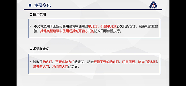 簡(jiǎn)述防火門新標(biāo)準(zhǔn)修訂變化情況
