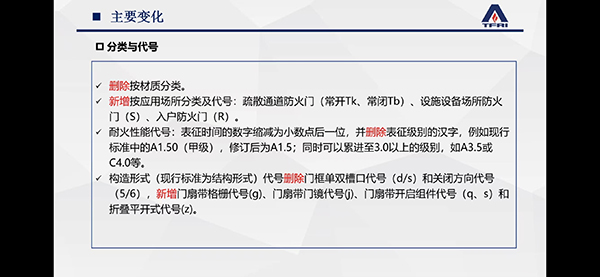 簡(jiǎn)述防火門新標(biāo)準(zhǔn)修訂變化情況