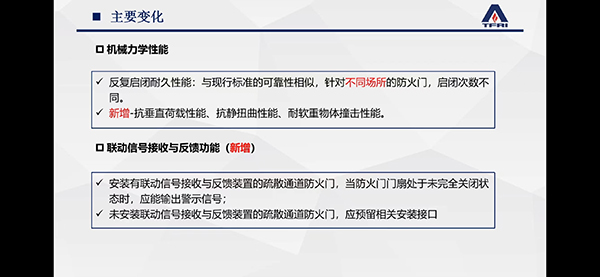 簡(jiǎn)述防火門新標(biāo)準(zhǔn)修訂變化情況