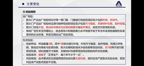 簡(jiǎn)述防火門新標(biāo)準(zhǔn)修訂變化情況