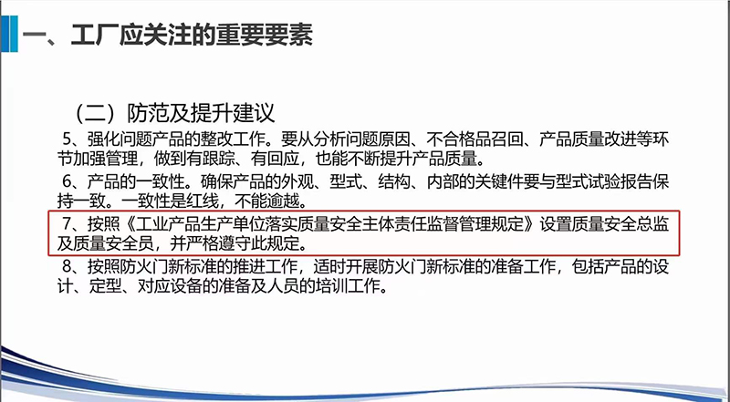 又一次明確指出，配備質(zhì)量安全總監(jiān)及質(zhì)量安全員