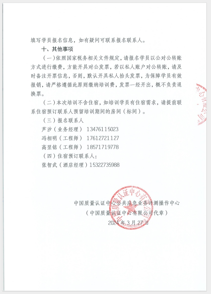 （廣東 河源）關(guān)于召開消防產(chǎn)品（防火門、防火窗、防火卷簾和防火玻璃）質(zhì)量安全員和質(zhì)量安全總監(jiān)培訓(xùn)的通知