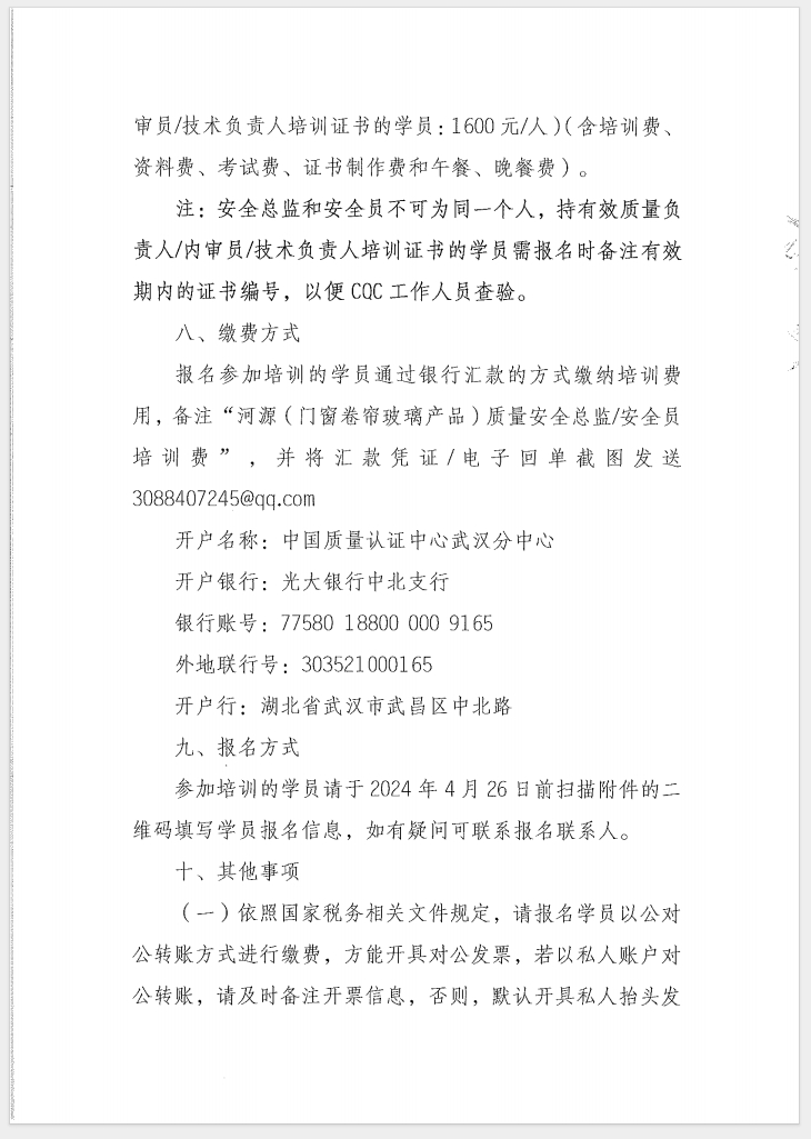 （廣東 河源）關(guān)于召開(kāi)消防產(chǎn)品（防火門(mén)、防火窗、防火卷簾和防火玻璃）質(zhì)量安全員和質(zhì)量安全總監(jiān)培訓(xùn)的通知