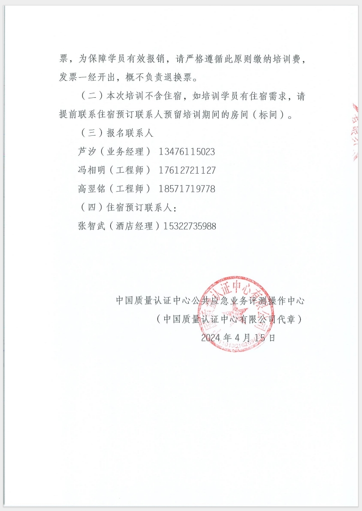 （廣東 河源）關(guān)于召開(kāi)消防產(chǎn)品（防火門(mén)、防火窗、防火卷簾和防火玻璃）質(zhì)量安全員和質(zhì)量安全總監(jiān)培訓(xùn)的通知