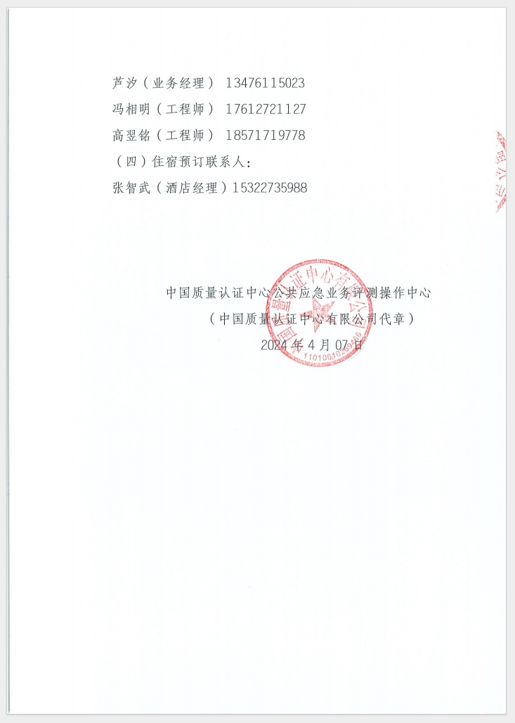 （廣東 河源）關(guān)于召開消防產(chǎn)品（消防應(yīng)急照明和疏散指示系統(tǒng)）質(zhì)量安全員和質(zhì)量安全總監(jiān)培訓(xùn)的通知