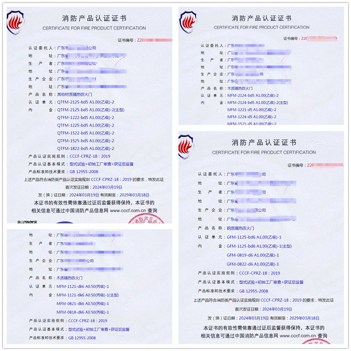 廣東其他材質(zhì)隔熱防火門、木質(zhì)隔熱防火門消防認(rèn)證代理