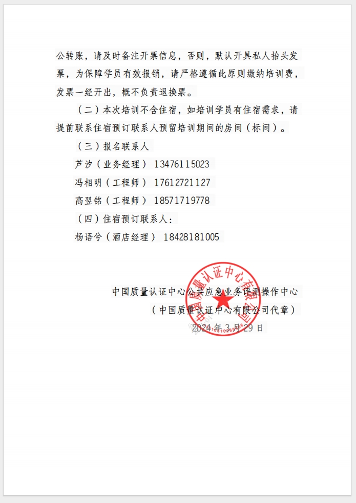 （成都）關于召開消防產(chǎn)品(防火門、防火窗、防火卷簾、防火玻璃、建筑通風和排煙系統(tǒng)用防火閥門) 質量安全總監(jiān)和質量安全員培訓的通知