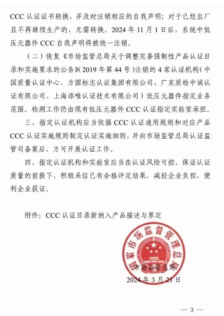 公告：對可燃氣體探測報警產(chǎn)品、防爆燈具等實施3C認證