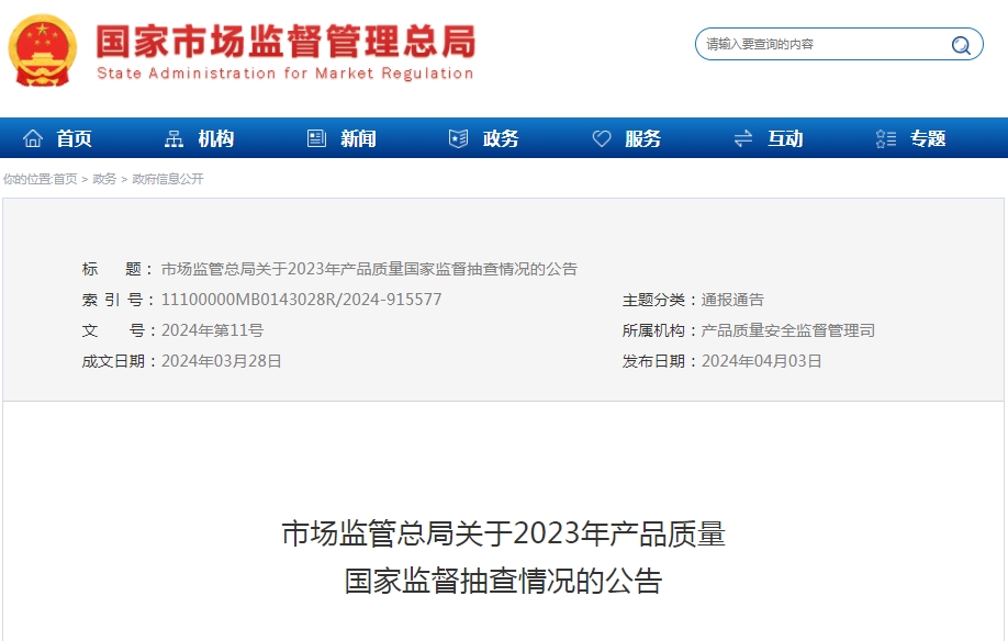 2023年產(chǎn)品質(zhì)量國家監(jiān)督抽查，手提式干粉滅火器、防火門不合格率分別為18.8%、13.2%