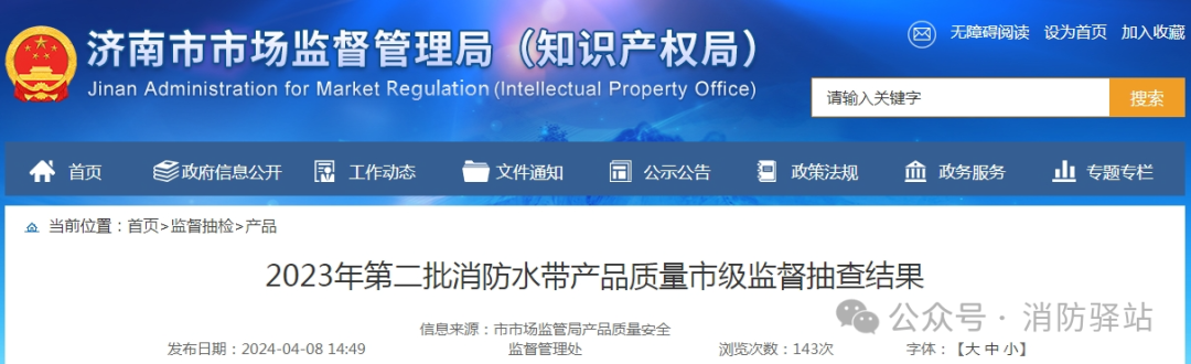 濟(jì)南監(jiān)督抽查消防水帶23批次，2批次不合格！