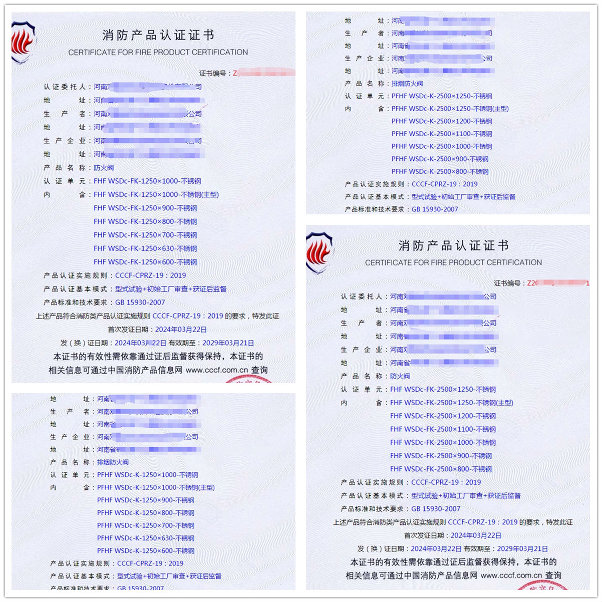 河南防火閥、排煙防火閥消防認證獲證代理