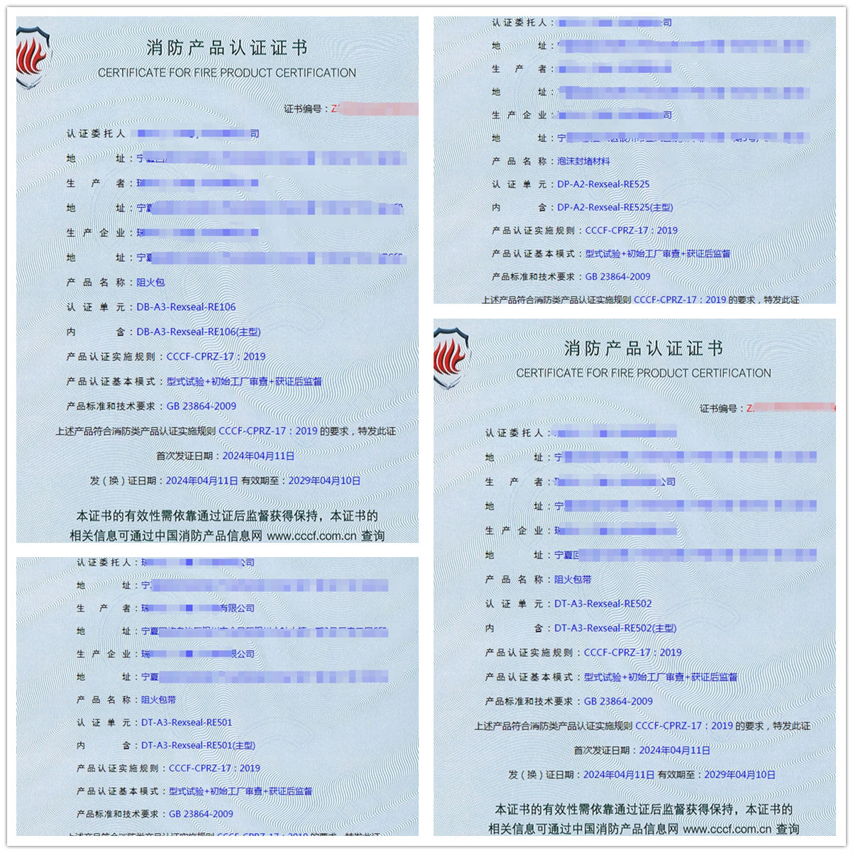 寧夏阻火包帶、泡沫封堵材料消防cccf認證獲證案例