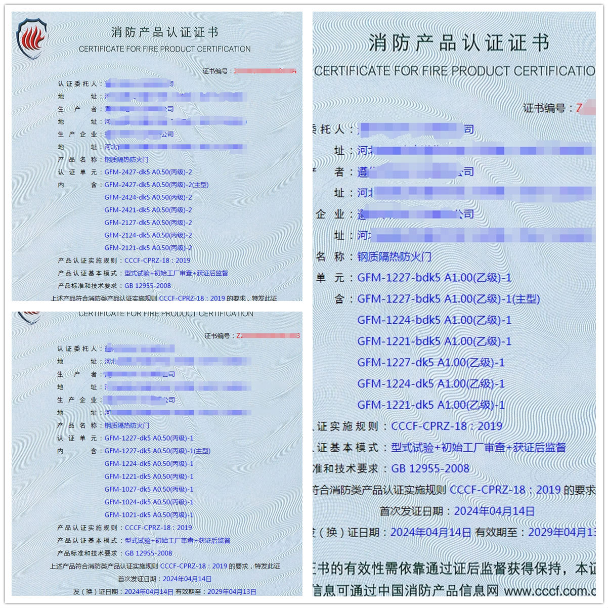遵化鋼質(zhì)隔熱防火門型式檢驗-消防認證代理獲證案例