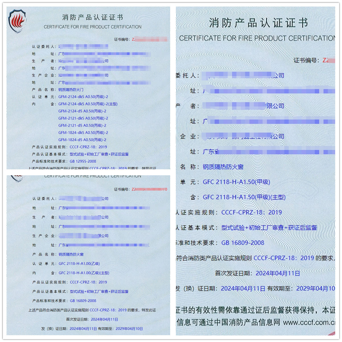 汕頭鋼質(zhì)隔熱防火門、鋼質(zhì)隔熱防火窗消防認證獲證案例