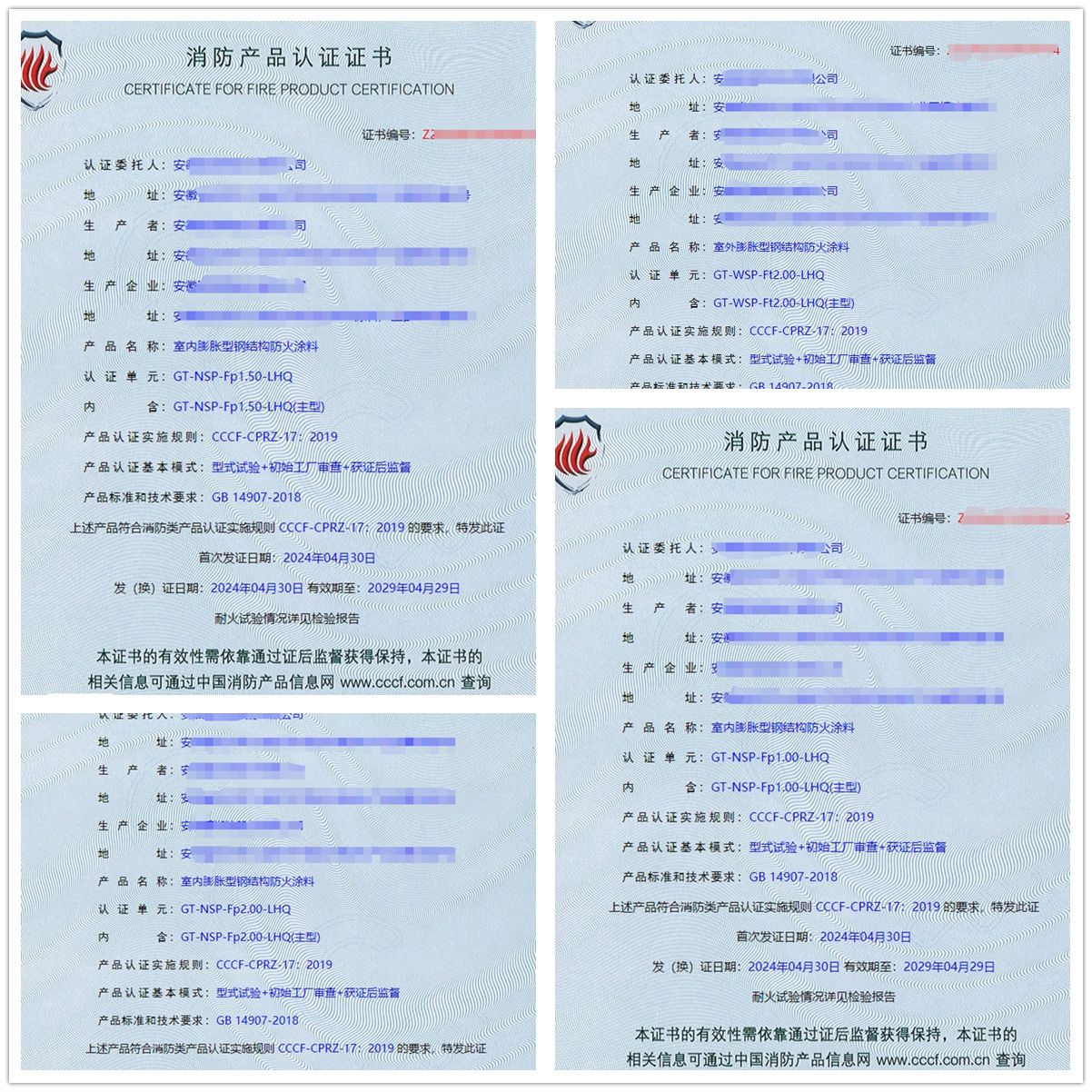 安徽室內(nèi)膨脹型鋼結(jié)構(gòu)防火涂料、室外膨脹型鋼結(jié)構(gòu)防火涂料消防認(rèn)證代理