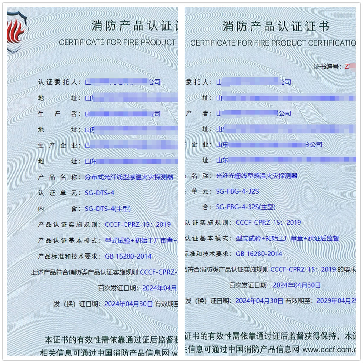 山東分布式光纖線型感溫火災(zāi)探測器、光纖光柵線型感溫火災(zāi)探測器消防獲證代理案例