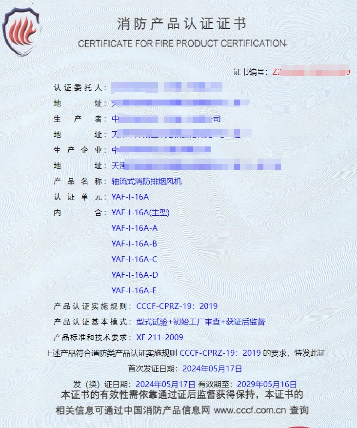 天津離心式消防排煙風機、軸流式消防排煙風機消防認證