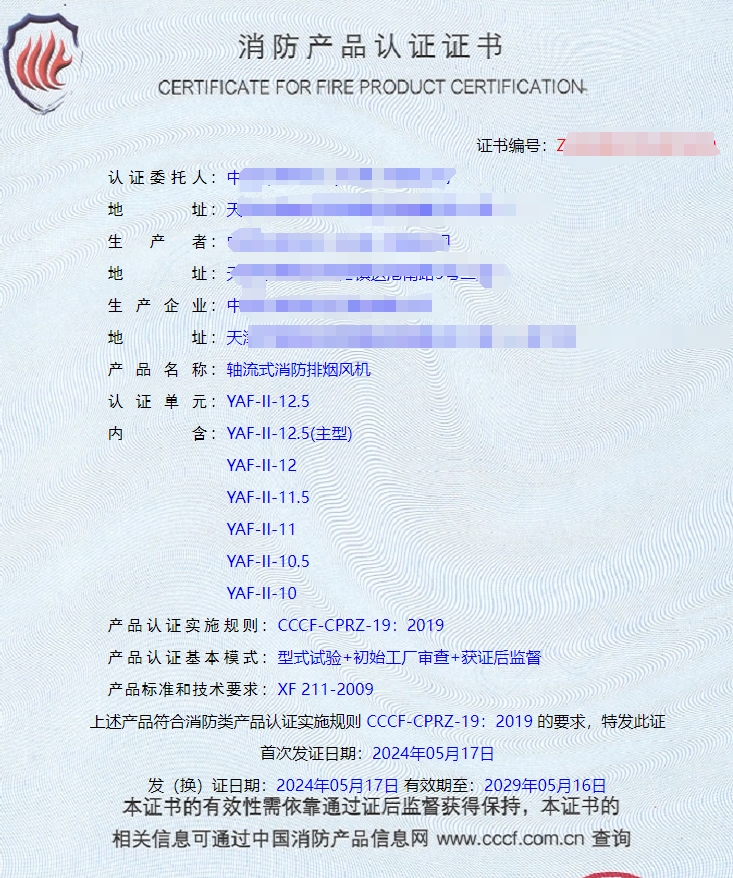 天津離心式消防排煙風機、軸流式消防排煙風機消防認證