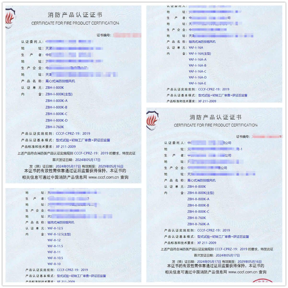 天津離心式消防排煙風機、軸流式消防排煙風機消防認證