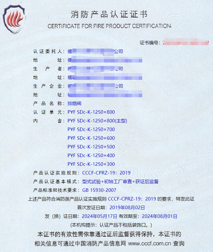 福建排煙閥、防火閥、軸流式消防排煙風(fēng)機(jī)消防認(rèn)證代理案例