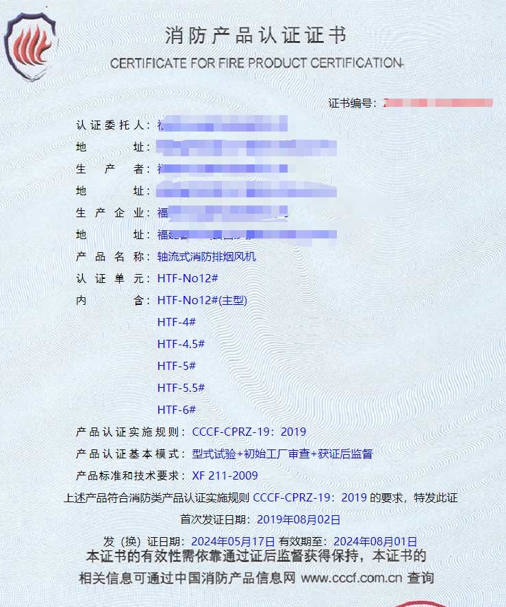 福建排煙閥、防火閥、軸流式消防排煙風(fēng)機消防認(rèn)證