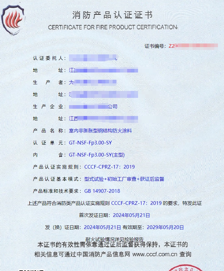 江西室內(nèi)膨脹型/非膨脹型鋼結(jié)構(gòu)防火涂料消防認證