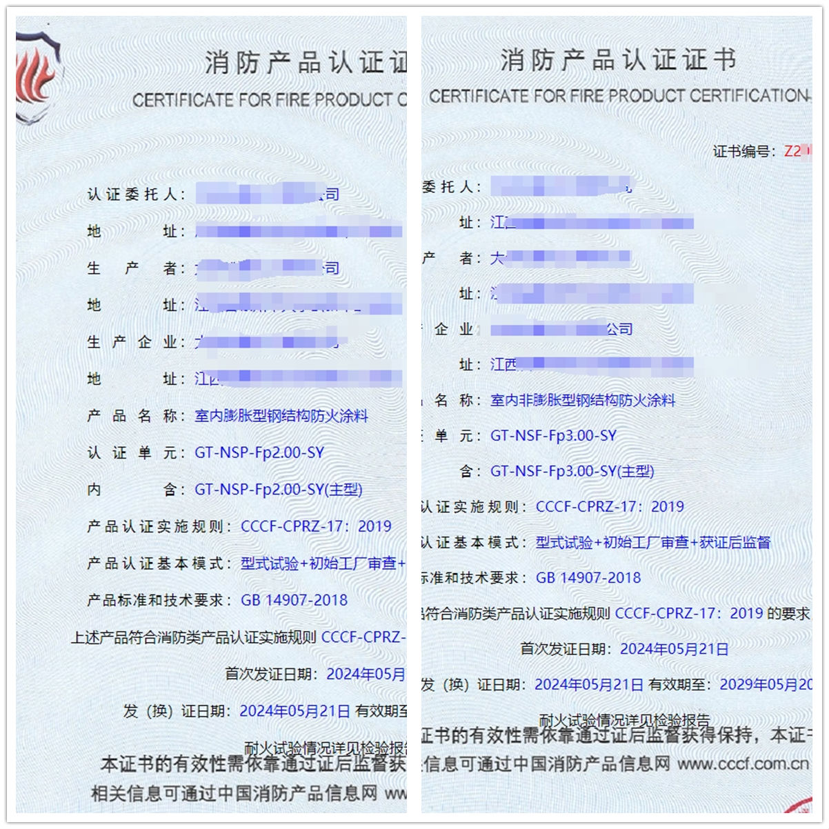 江西室內(nèi)膨脹型/非膨脹型鋼結(jié)構(gòu)防火涂料消防認證