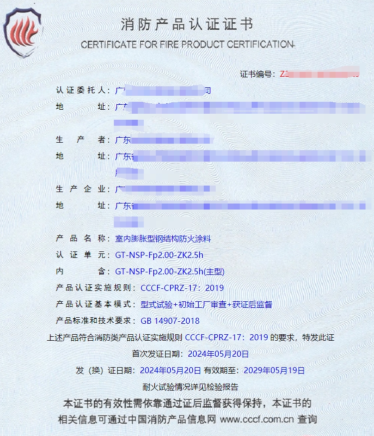 廣東室內膨脹型/非膨脹型鋼結構防火涂料消防認證代理咨詢