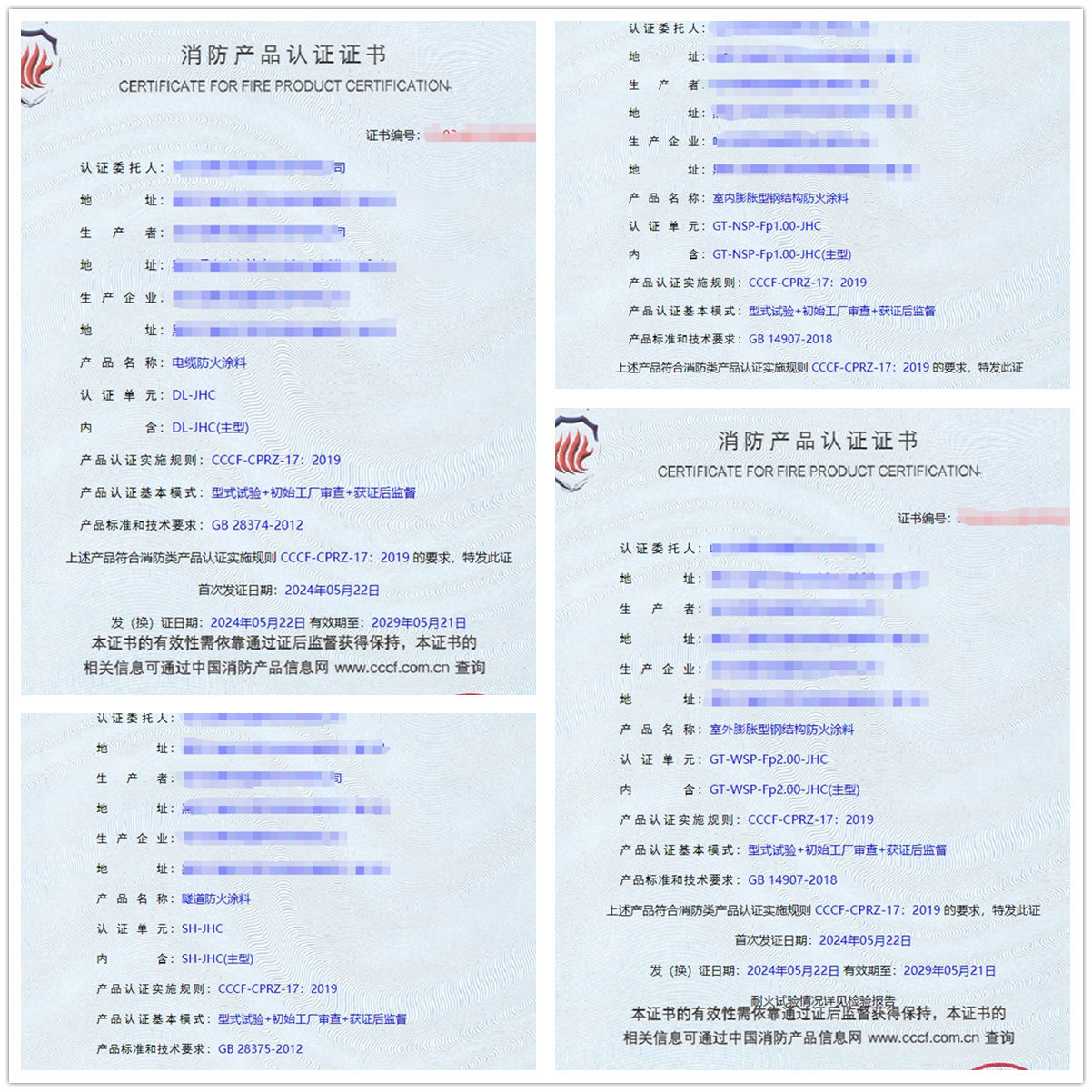 哈爾濱隧道防火涂料、電纜防火涂料消防認(rèn)證證書