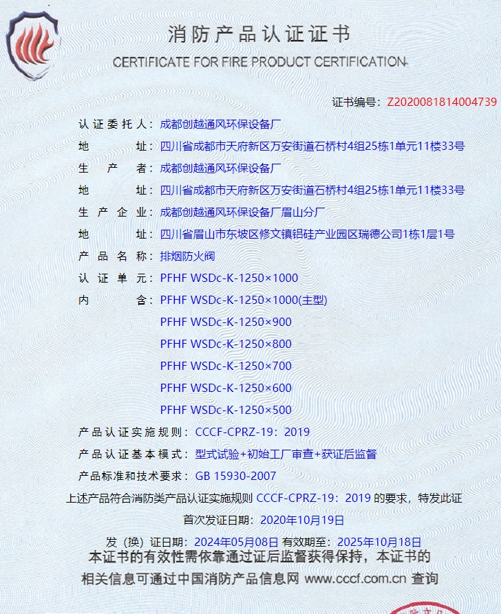 成都排煙防火閥、防火閥消防認(rèn)證