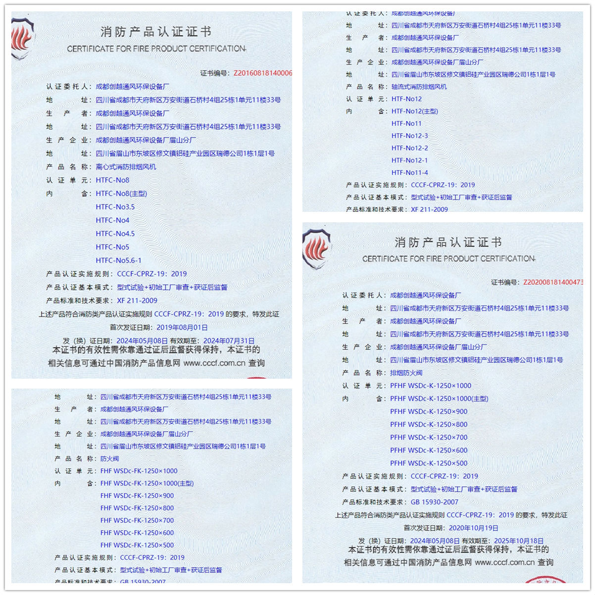 成都排煙防火閥、防火閥消防認(rèn)證