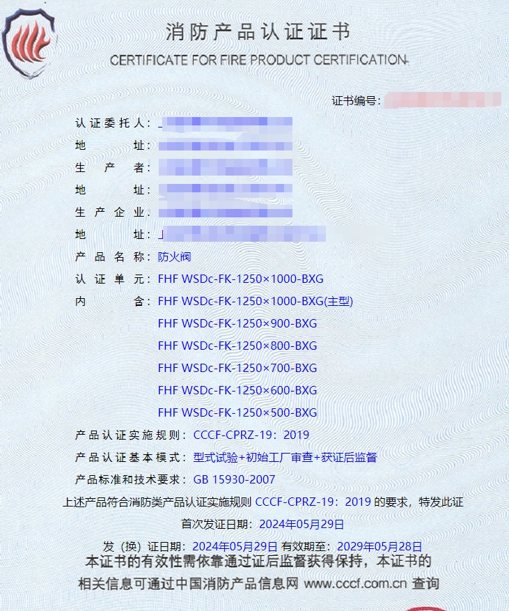 上海防火閥、排煙閥消防認證代理