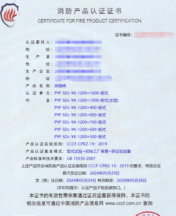 上海防火閥、排煙閥消防認證代理