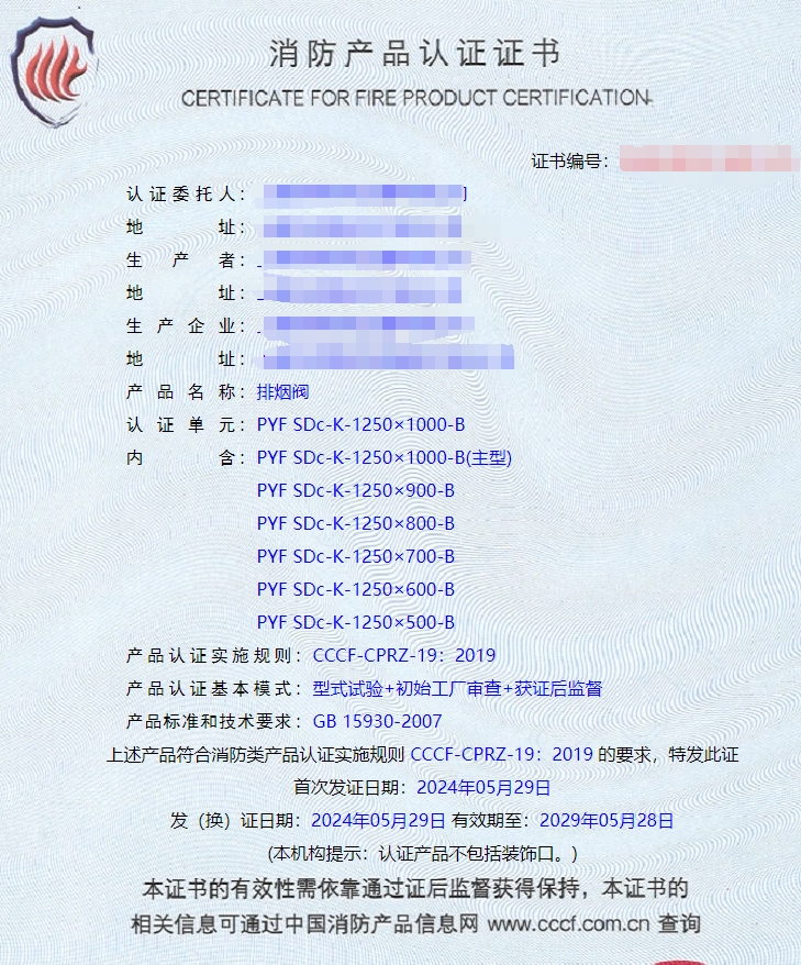 上海防火閥、排煙閥消防認證代理