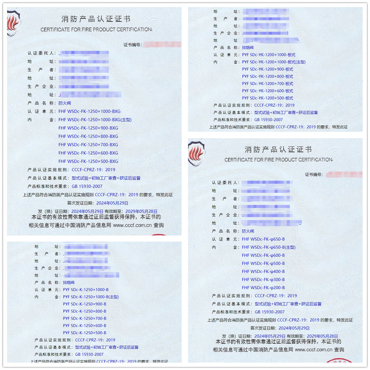 上海防火閥、排煙閥消防認證代理