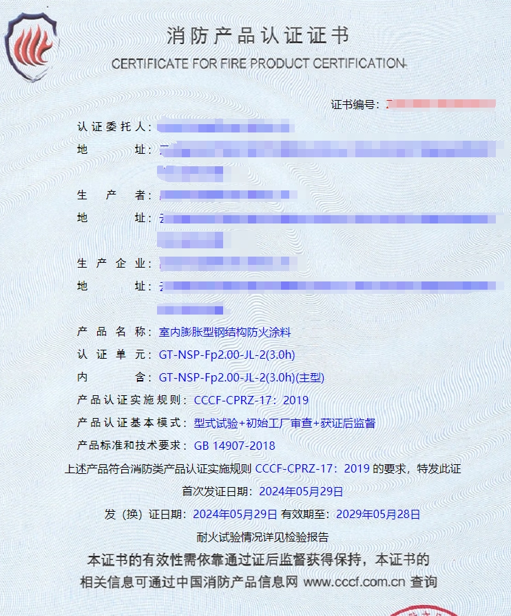 昆明鋼結構防火涂料消防認證代理獲證案例
