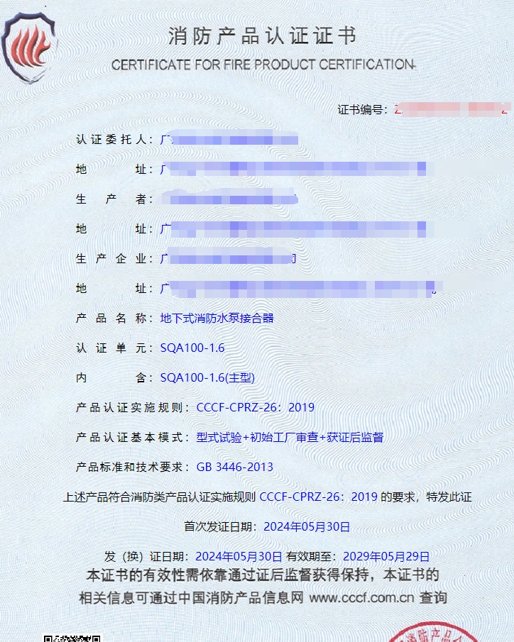 廣東地下式消防水泵接合器、多用式消防水泵接合器消防認(rèn)證代理
